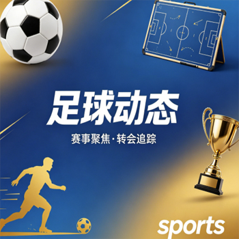 世界杯荷兰足球网址-南美杯足球压球：2026年球迷必知的五大观赛与投注渠道