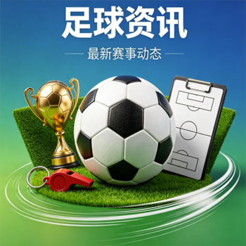 中超球盘站-欧洲杯体球网：2026年球迷必备的观赛与玩球指南